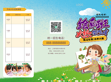 可爱卡通手绘绘画班招生宣传三折页