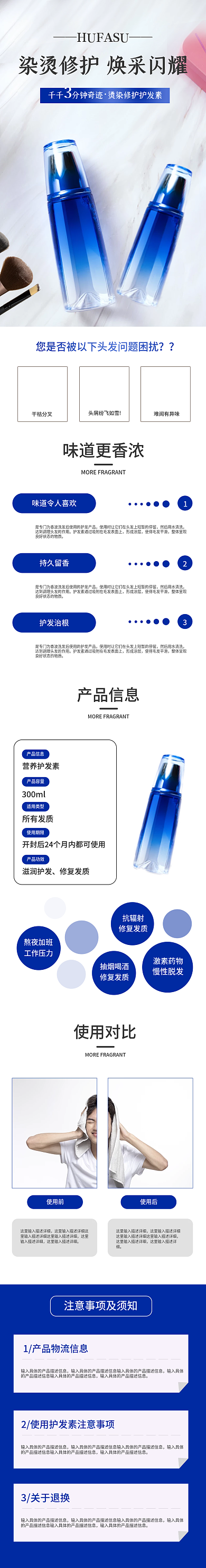 蓝色简约风洗护护发素详情页