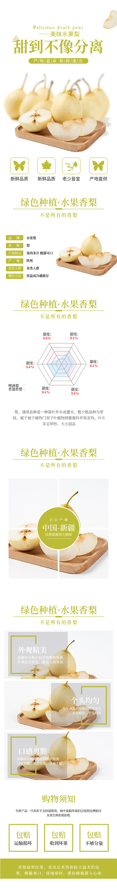 绿色小清新水果梨详情页