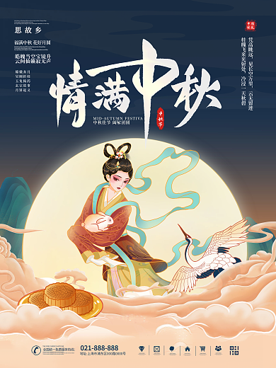 中国风国潮中秋节月饼玉兔节日海报