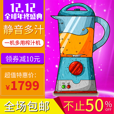 双12主图数码电器淘宝天猫双十二主图模板
