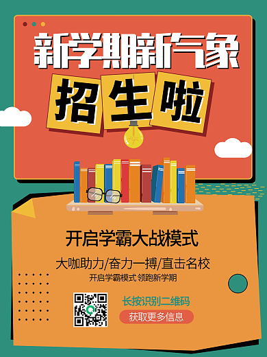 新学期开学季上课啦招生培训班孟菲斯兴趣班