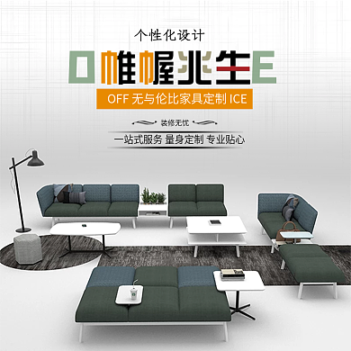 办公家具沙发直通车设计