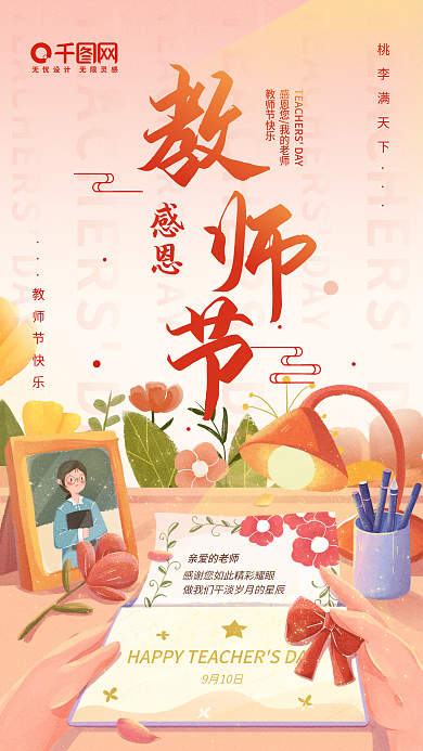 教师节清新简约感恩贺卡手机海报