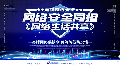 简约风网络安全审查办法内容展板