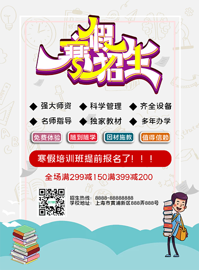 寒假培训宣传单页
