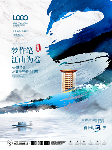 中国风新中式房地产开盘倒计时3天宣传海报