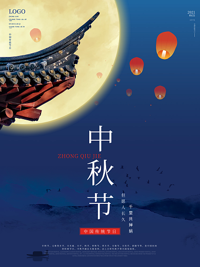 简约大气中秋节月亮节日海报