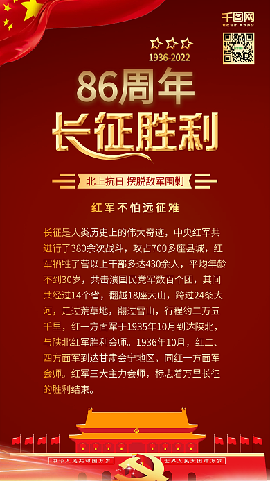 红色长征胜利86周年党建海报配图