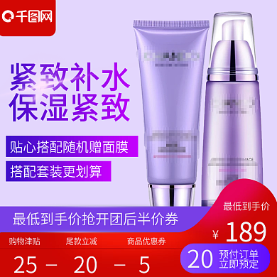 天猫双11双十一化妆品美妆主图直通车