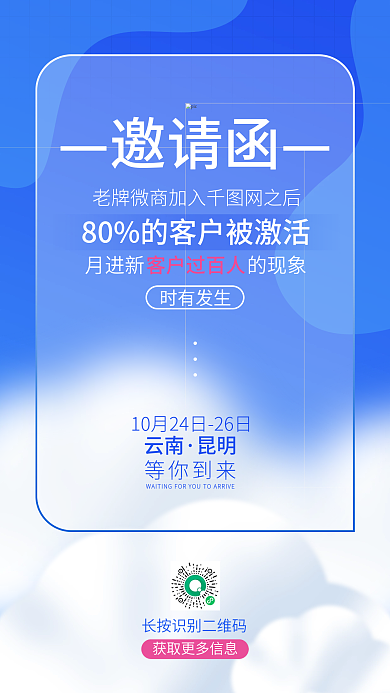 科技线条未来炫彩新品发布会邀请函启动页