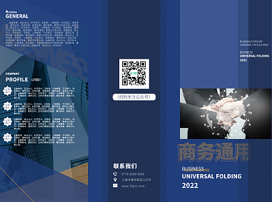 商务类通用折页宣传单