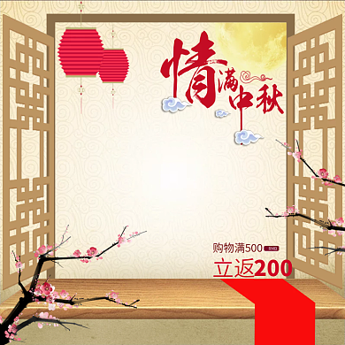 原木色喜庆复古木窗灯笼梅花枝中秋淘宝主图