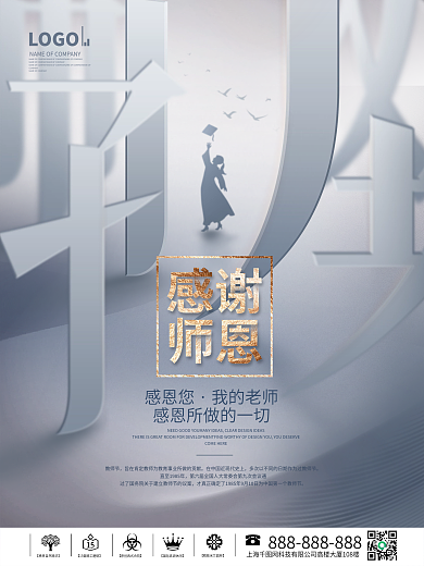 创意简约风感恩教师节节日剪影海报