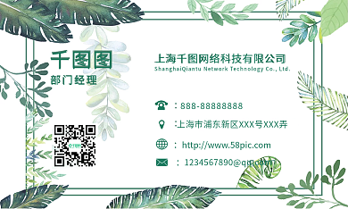 小清新简约绿色商务名片