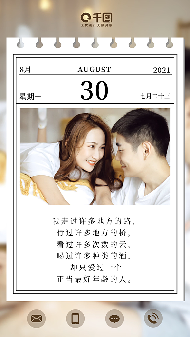 情侣小清新情感语录日签手机海报日签