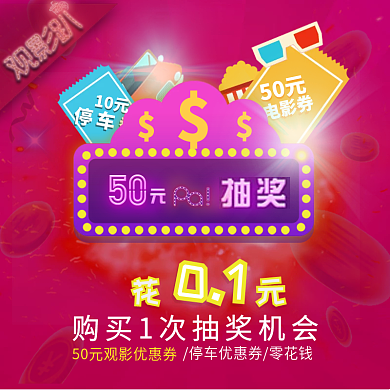 0.1元抽大奖活动设计