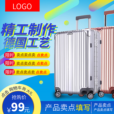 蓝色天猫淘宝促销双12拉杆箱主图