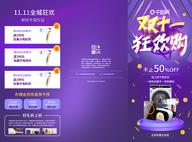 原创双十一狂欢购线下电器促销宣传三折页