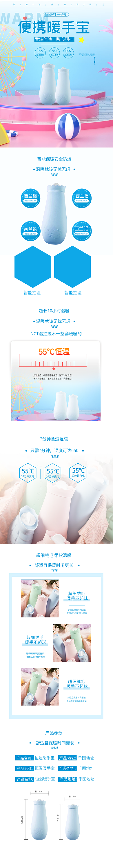 冬天保暖暖手宝详情页