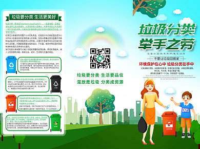 简约垃圾分类宣传三折页