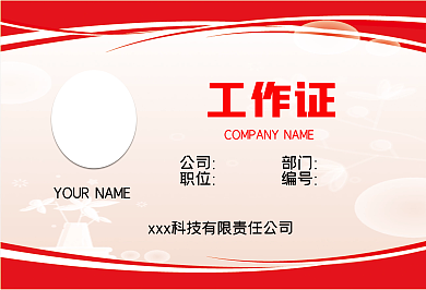 红色背景工作证模板