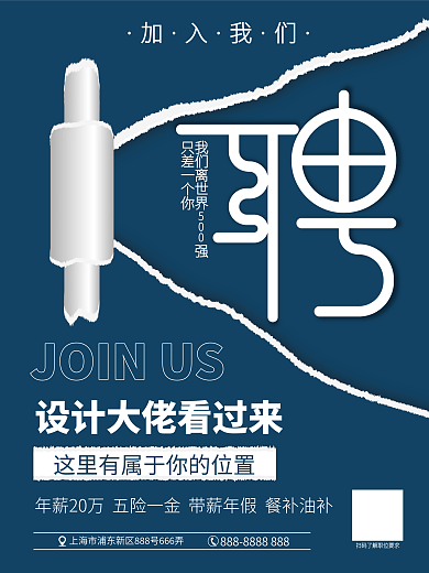 Ai创意矢量蓝色撕纸效果招聘海报