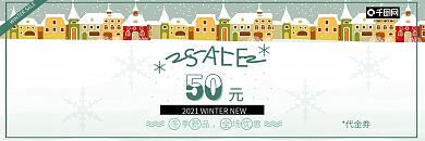 扁平风冬季雪花打折促销代金券
