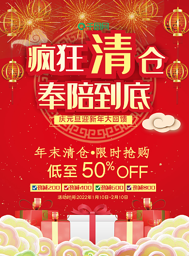 超市疯狂促销商铺打折DM宣传单页