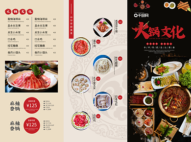 原创火锅点餐三折页