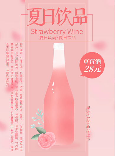 原创手绘小清新草莓菜谱