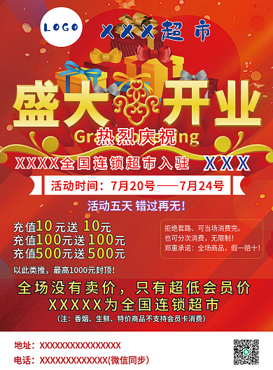 盛大开业红色喜庆超市餐饮新店开业店庆促销