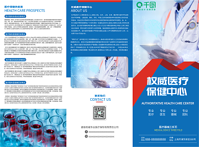 医疗保健简约介绍三折页