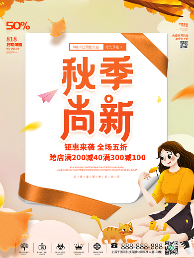 简约创意秋季上新活动促销海报