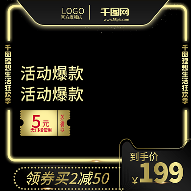 黑色电器美妆主图模板推广图