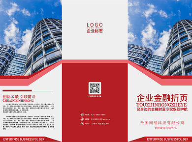 企业金融红色简约折页