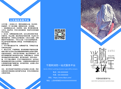 消防安全宣传三折页