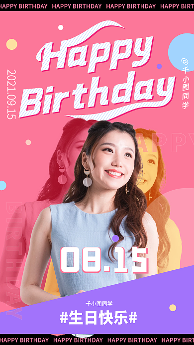 粉色生日快乐贺卡手机海报