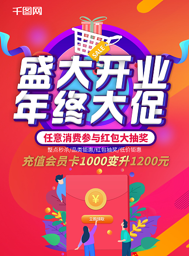 盛大开业年终大促超市促销活动DM宣传单