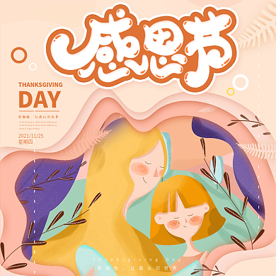 11月22日感恩节快乐