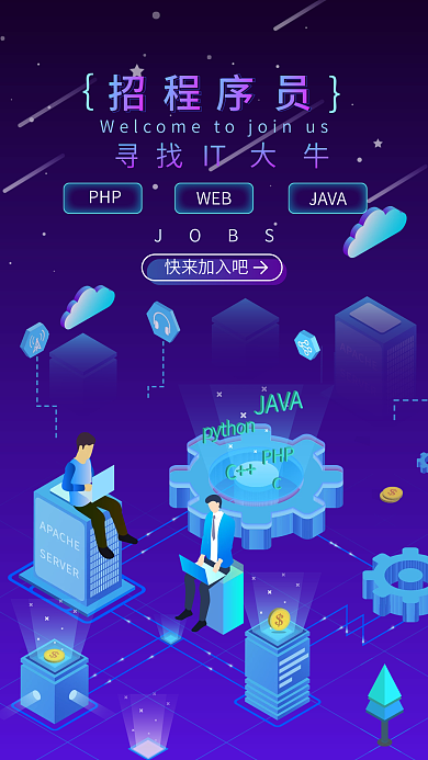 2.5D科技风招聘程序员IT大牛编程语言