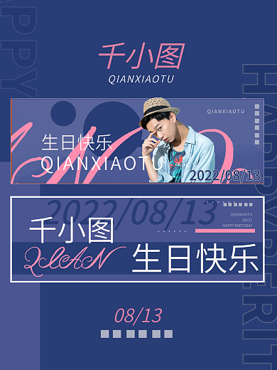 蓝色简约风明星应援横版手幅