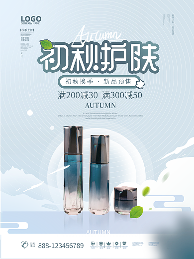 初秋护肤银灰色高端水润秋季美妆产品海报