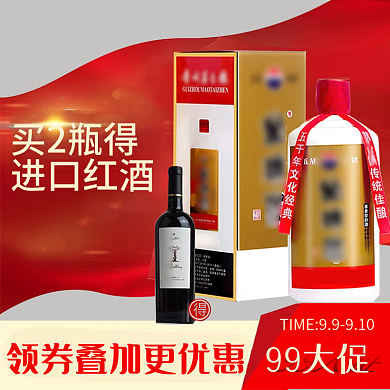 99大促电商主图直通车图白酒光束红色背景