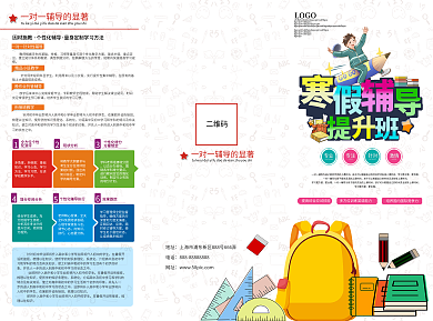 寒假班三折页图片