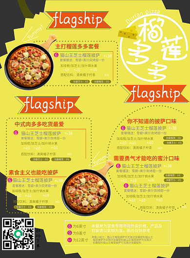 创意餐单菜单披萨榴莲主题菜单设计