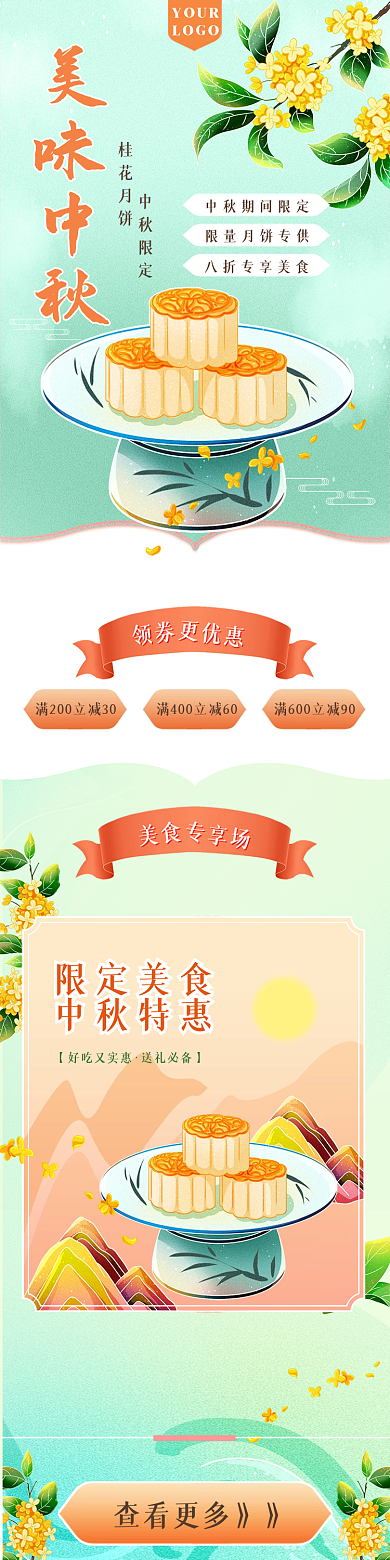 中秋中国风手机端促销宣传餐饮美食首页