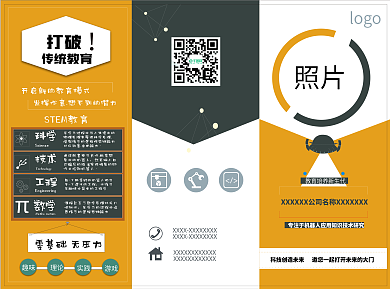 科普教育宣传三折页