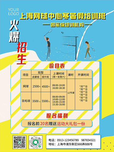 寒暑假培训机构招生海报促销会员价目单教育