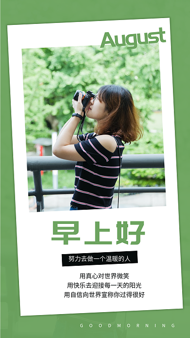 早安心语励志营销图手机海报日签